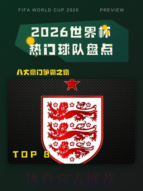 2026世界杯热门球队哪个平台好 2026世界杯热门球队哪个平台好